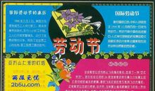 关于劳动节的作文：五一节的由来_300字