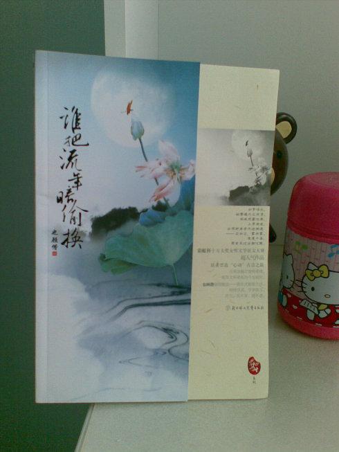 谁把流年暗偷换作文550字