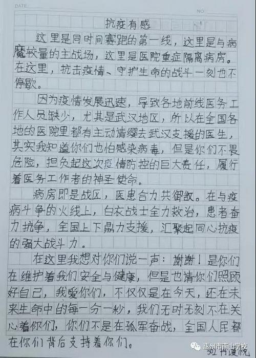 雨中的身影-齐心抗疫作文800字