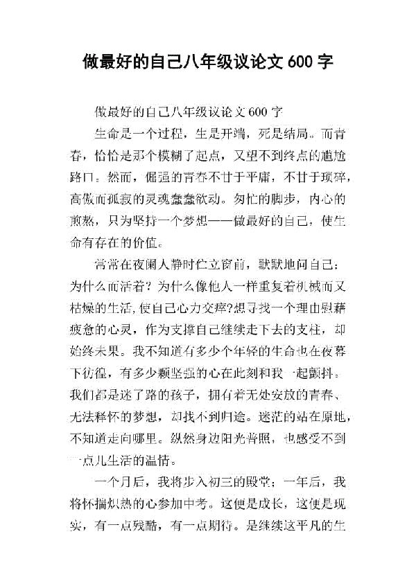 做自己的神_议论文