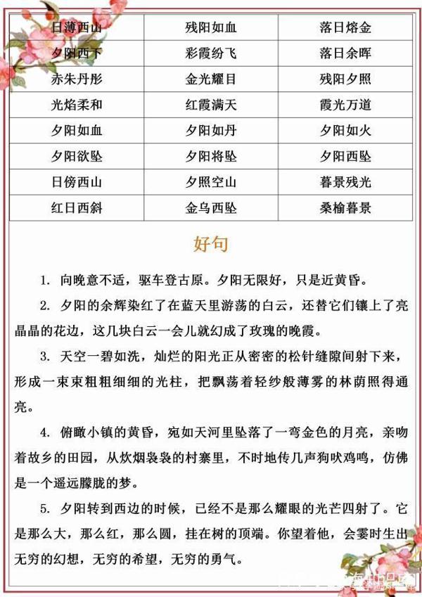 语文作文:山、水、夕阳怎么写?好词好句好段齐奉上,绝佳素材! 13