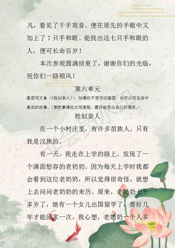 四年级语文:各单元作文范文大全,打印早晚背熟,考试高分不愁! 11