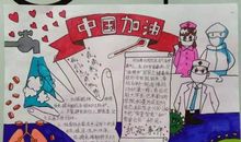 感恩留心间 抗疫情作文400字