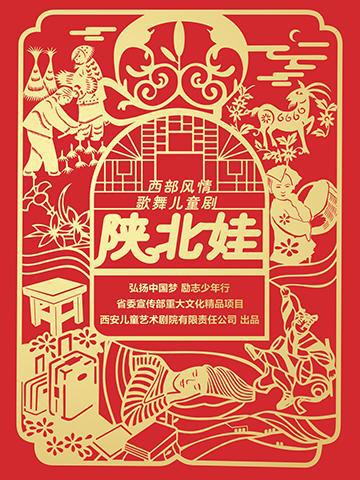 观赏话剧《陕北娃》_500字