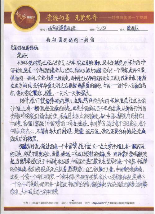 给祖国母亲的一封信 写信的作文1000字
