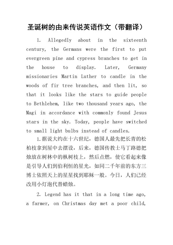 介绍圣诞节英语作文带翻译