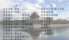 故宫之城-难忘的旅行作文400字