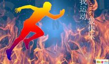 激烈的运动会_600字