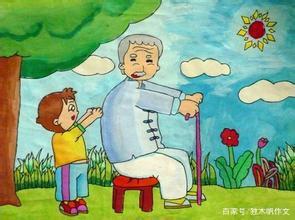 五年级作文:我的爷爷