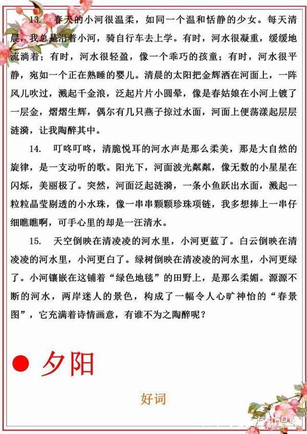 语文作文:山、水、夕阳怎么写?好词好句好段齐奉上,绝佳素材! 12