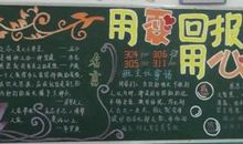 用心感恩黑板报图片