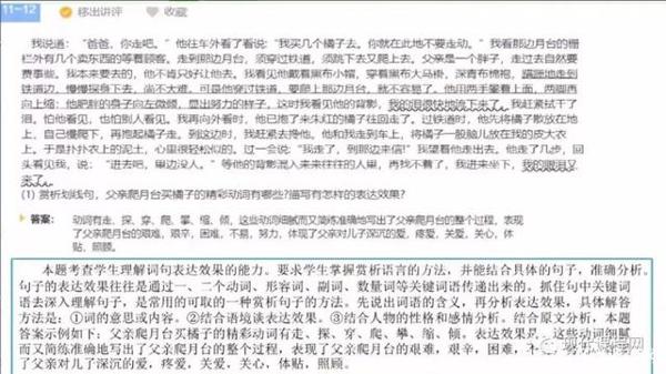 朱苏兰:语文期末试卷讲评——基础题、阅读理解题与作文题 13