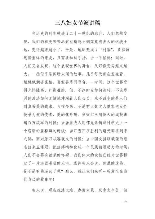 关于妇女节的演讲稿：女人、自己、大家_3000字