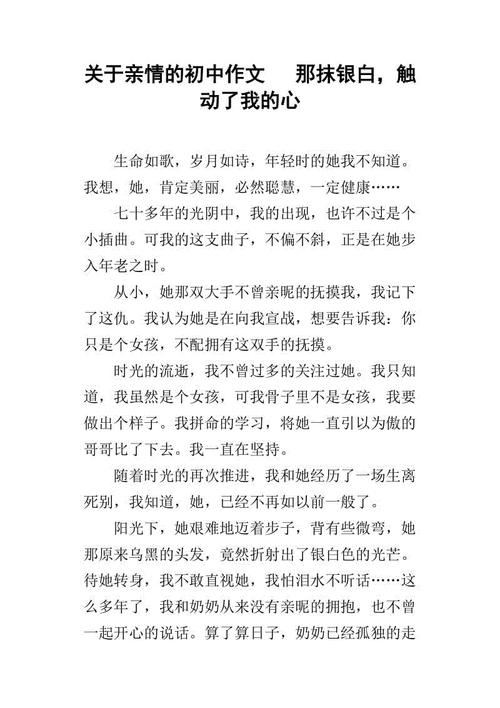 关于亲情的作文：亲情触动了我的心灵_650字