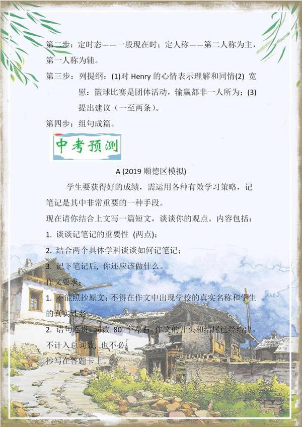 2020中考英语:作文终极考前押猜,赶紧收藏,只发一次! 12