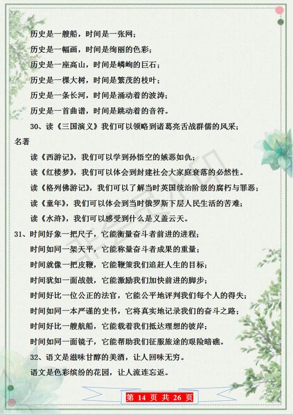 《朗读者》董卿:100例超精美仿写练习,作文篇篇满分远离补习班 13