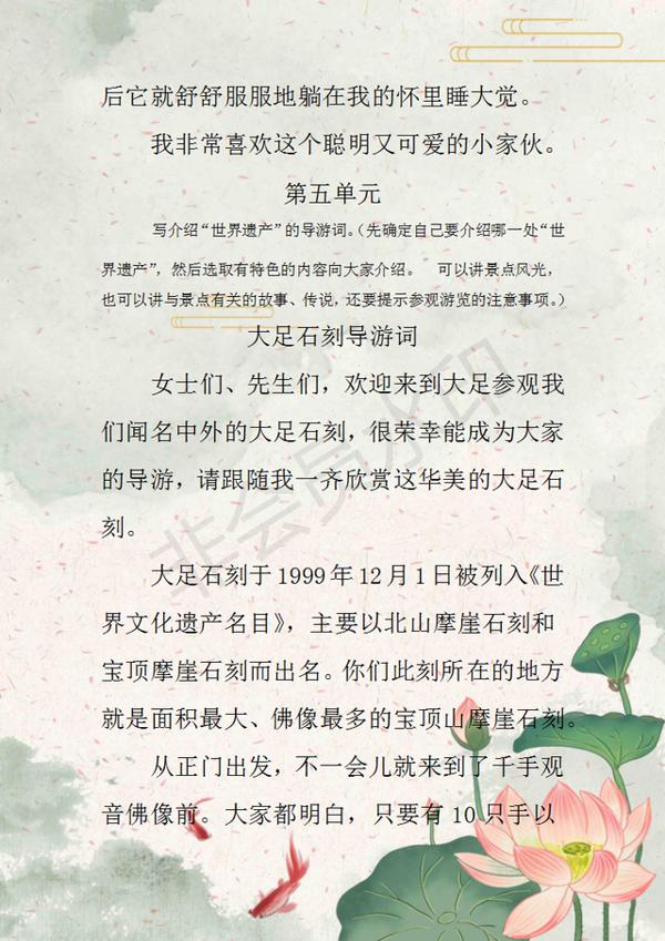 四年级语文:各单元作文范文大全,打印早晚背熟,考试高分不愁! 9