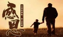关于感恩父母的话