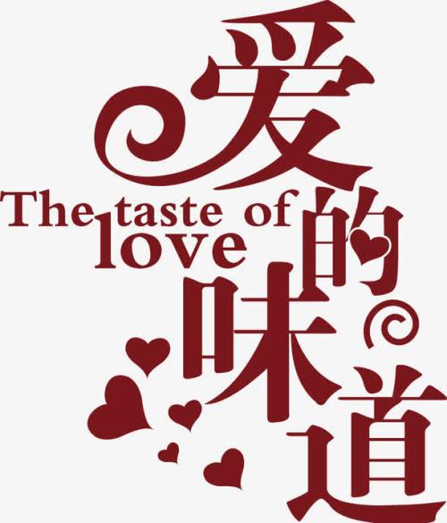 母爱的味道_1500字
