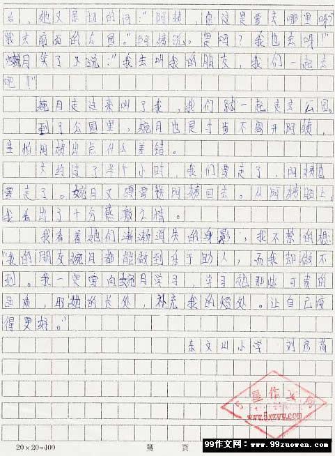 第一次玩旱滑 难忘的第一次作文500字