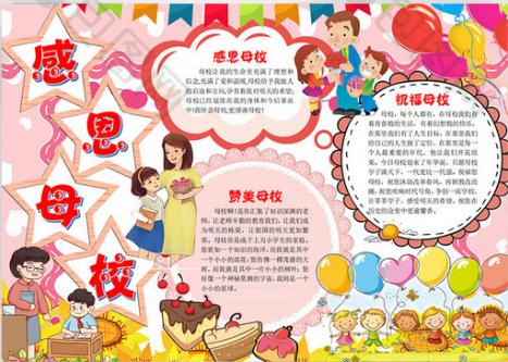 感恩母校的句子
