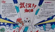 难忘的寒假 2020年抗击疫情的作文500字