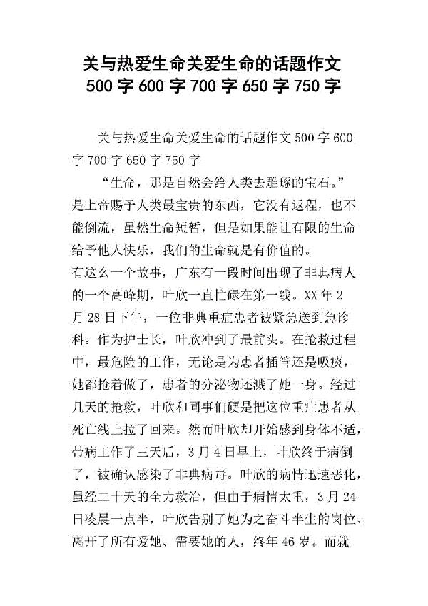 热爱生命_750字