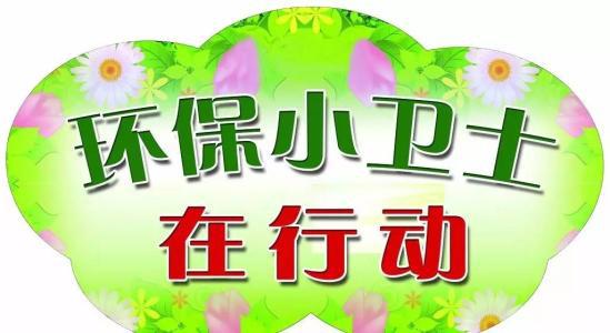 争做环保小卫士-垃圾分类，人人有责作文500字