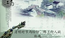 清明时节_1500字