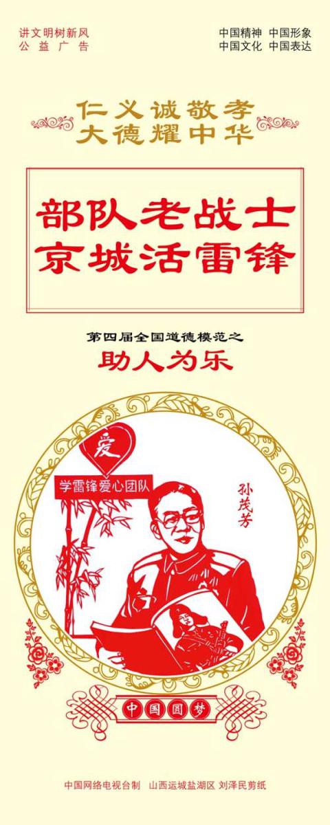 我心中的活雷锋_600字