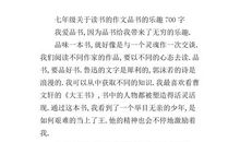 书趣 我的乐趣作文700字