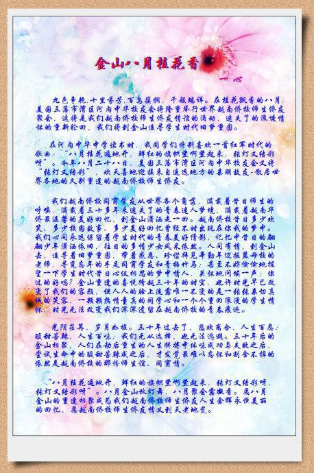三年级写景作文：八月桂花香_300字