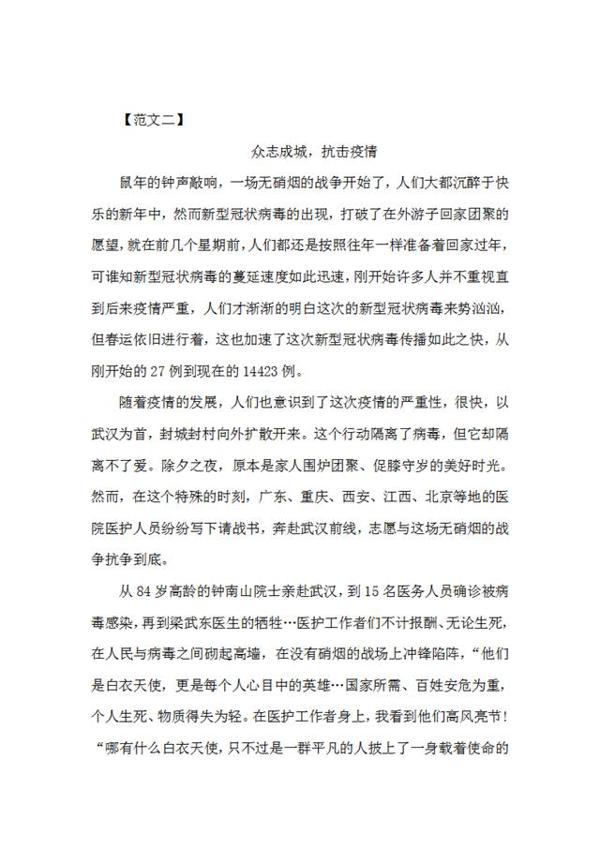 考试中心:2020中考“新冠病毒”作文预测,提前练,考试胸有成竹 11