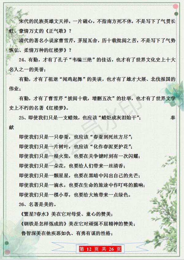 《朗读者》董卿:100例超精美仿写练习,作文篇篇满分远离补习班 11