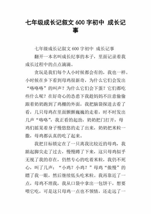 成长与树 初中记叙文1000字