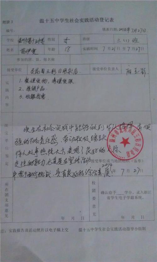 关于销售社会实践心得