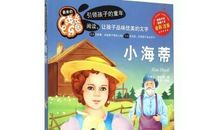 《海蒂》的小学生读书笔记