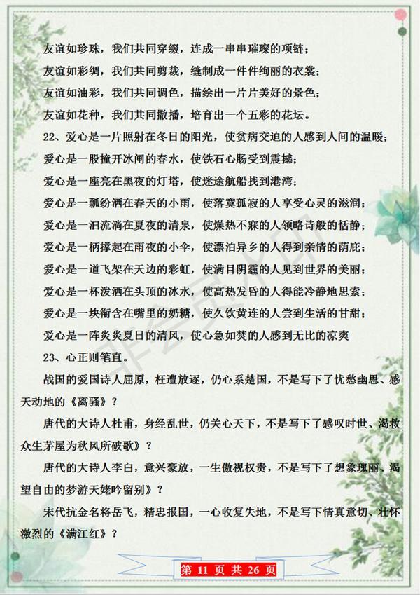 《朗读者》董卿:100例超精美仿写练习,作文篇篇满分远离补习班 10