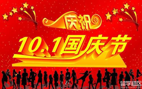 我的国庆假期_350字