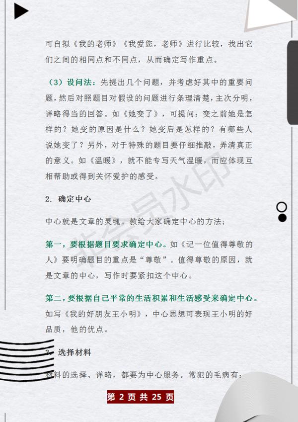 董卿力荐：小学各类作文写作方法+范文，趁早练，作文下笔如有神 1