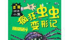 梦中变形记-一个神奇的梦作文400字