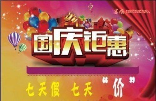 国庆七天假_350字