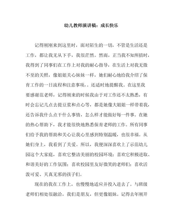 【热门】教师成长故事演讲稿四篇