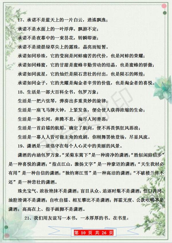 《朗读者》董卿:100例超精美仿写练习,作文篇篇满分远离补习班 9