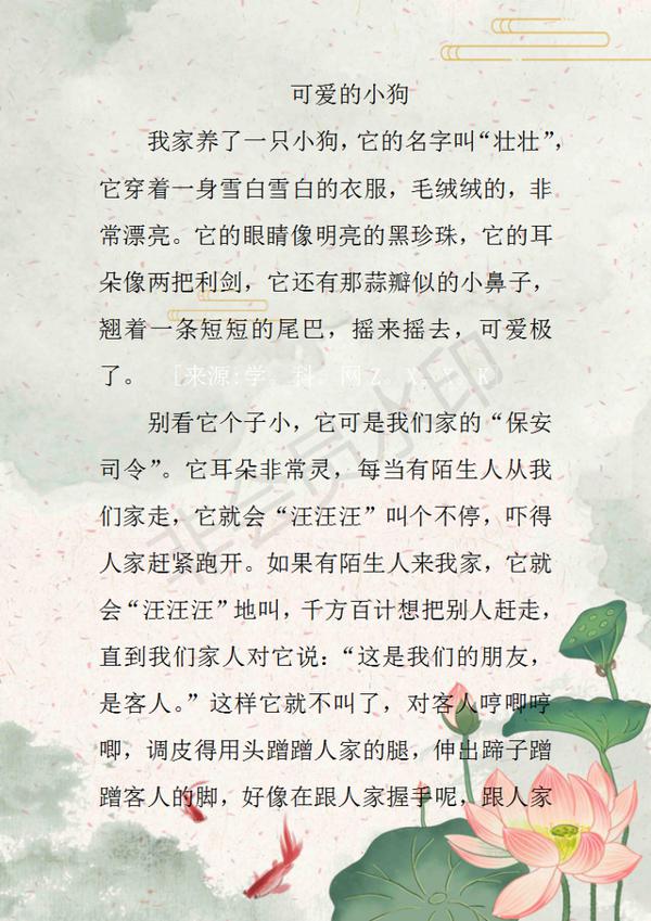 四年级语文:各单元作文范文大全,打印早晚背熟,考试高分不愁! 7