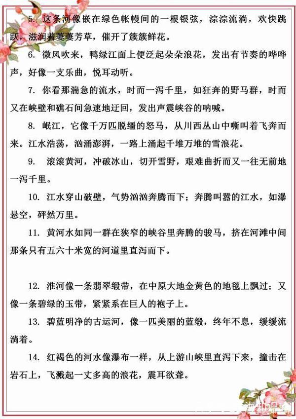 语文作文:山、水、夕阳怎么写?好词好句好段齐奉上,绝佳素材! 8