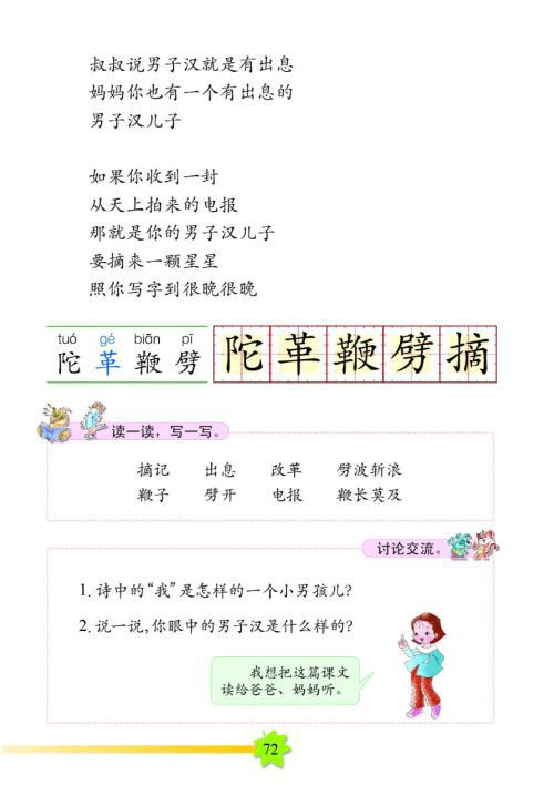 大班音乐公开课教案《我是男子汉》