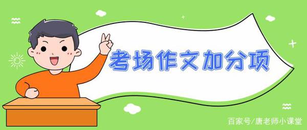 中考英语作文提升,常用句式和重要句型可以加分,考生必背 5