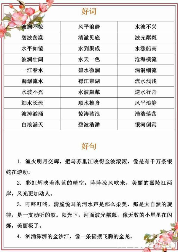 语文作文:山、水、夕阳怎么写?好词好句好段齐奉上,绝佳素材! 7