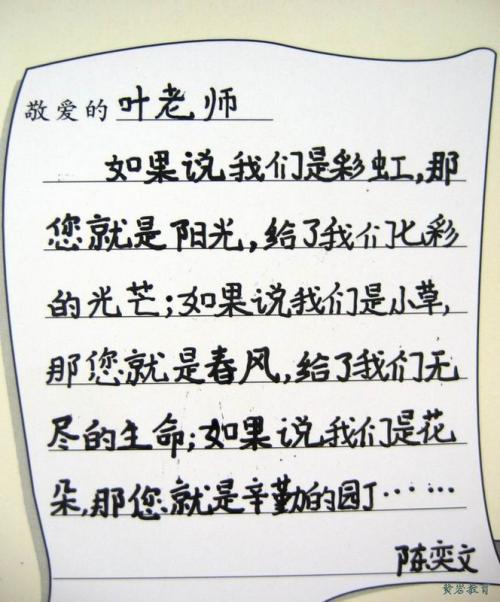 关于感恩的作文：老师我爱你_400字